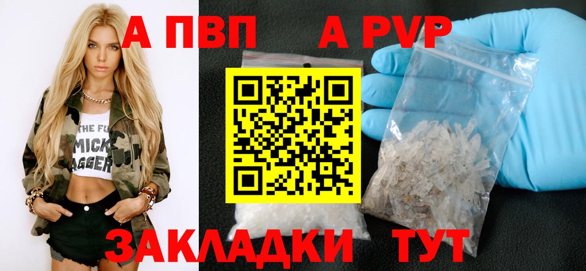APVP мука  A PVP крисы CK  Корсаков  Вход с VPN 