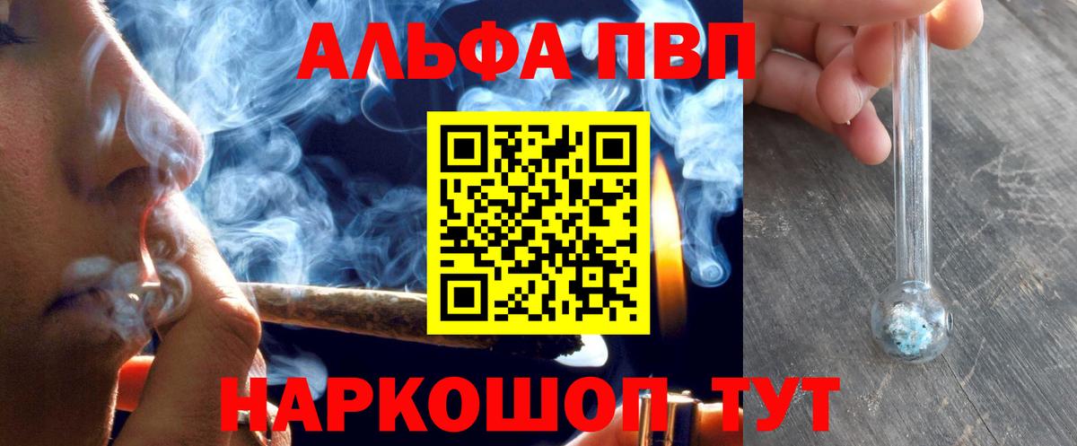 Альфа ПВП мука Корсаков