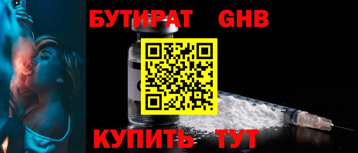 Бутират  Вход с VPN  Корсаков  БУТИРАТ буратино 