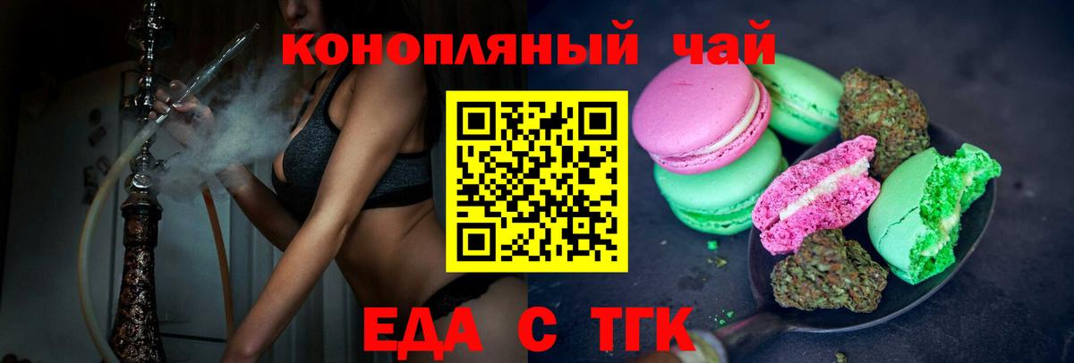 Корсаков  Печенье с ТГК марихуана  Вход с VPN 