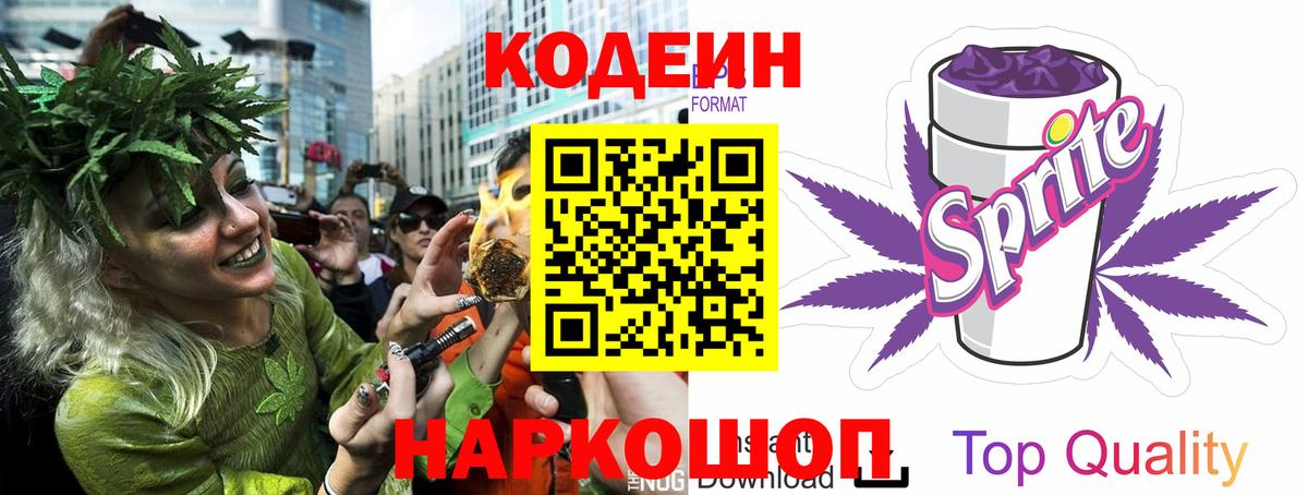 Codein Purple Drank Корсаков