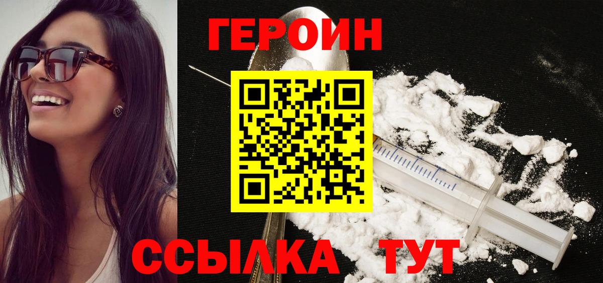 Героин Heroin Корсаков