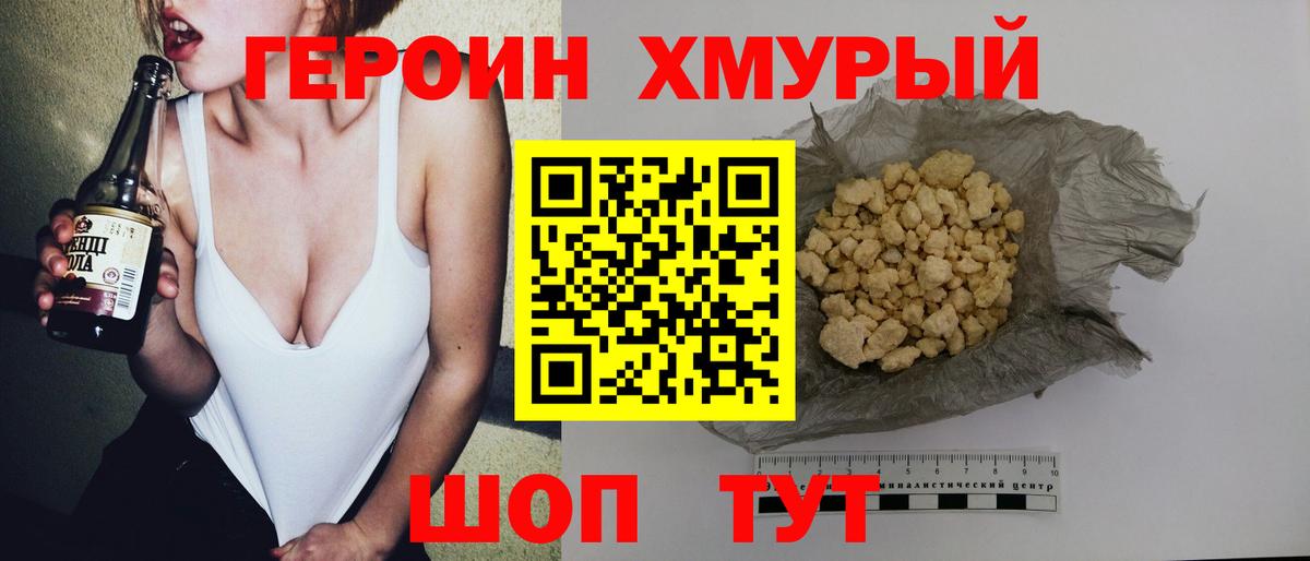 Корсаков  ГЕРОИН Heroin  Вход с VPN 