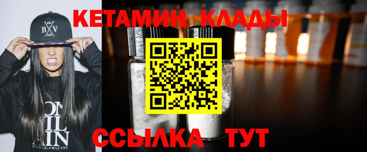 Кетамин ketamine  Вход с VPN  Корсаков 