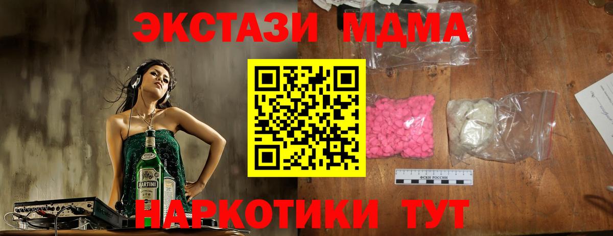 Корсаков  MDMA VHQ  Вход с VPN  МДМА  МДМА молли 