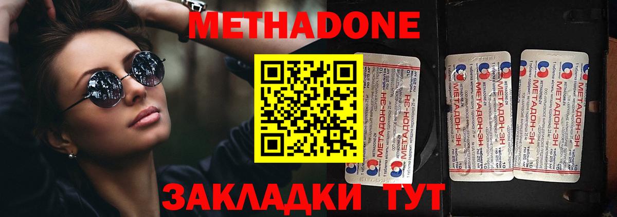 МЕТАДОН мёд  Вход с VPN  Корсаков 