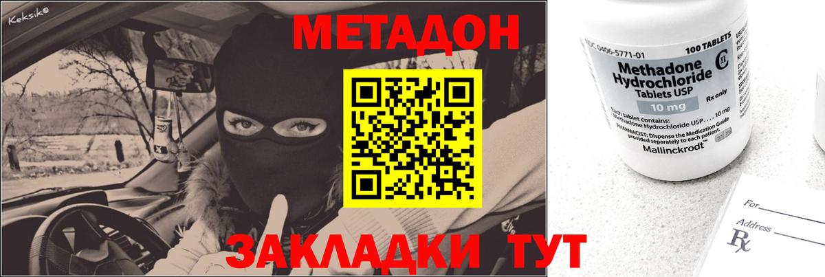 Метадон мёд Корсаков